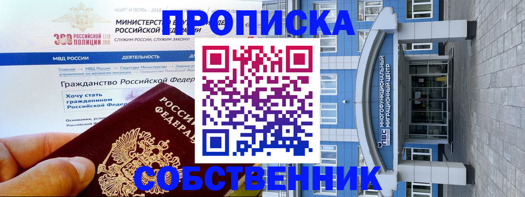 прописка законно в Сухом Логе