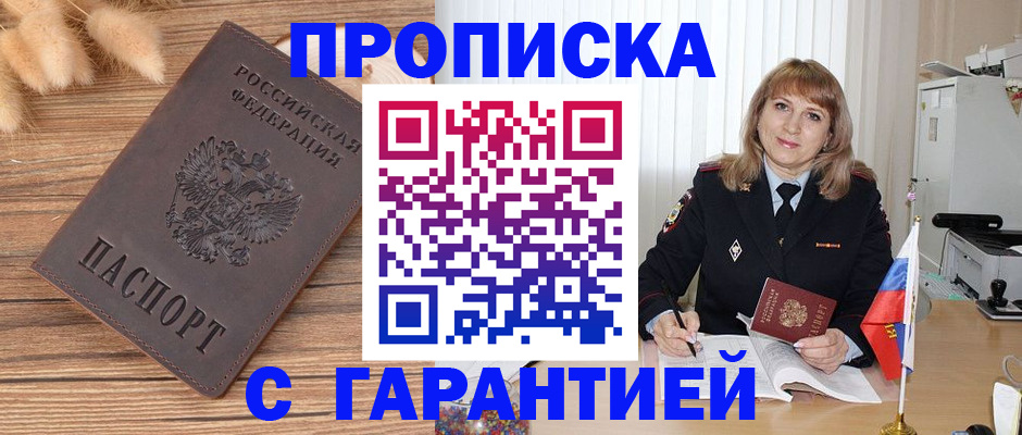 прописка для военкомата в Сухом Логе